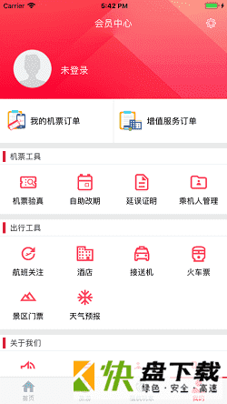 福州航空app
