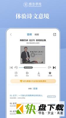 精塾学院手机APP下载 v2.2.2