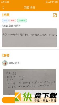 嗖解题安卓版 v1.5.2