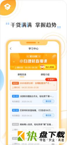 快财手机APP下载 v2.0.2