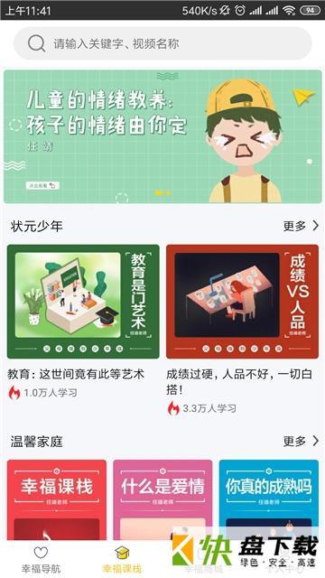 幸福课栈app