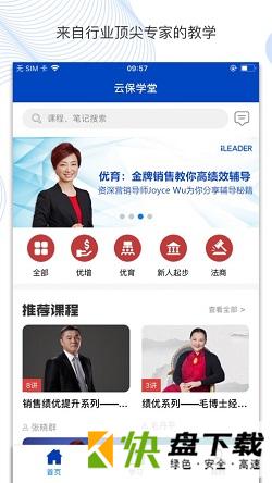 云保学堂app