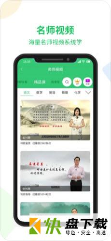 精准教学通学生app