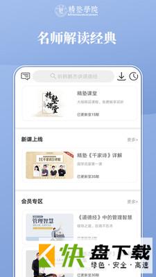 精塾学院