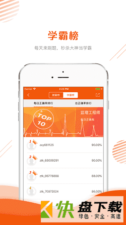 监理工程师准题库安卓版 v4.80