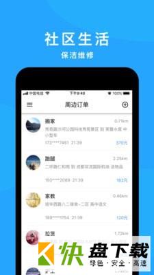 快呼宝手机APP下载 v1.32.6