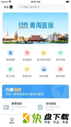 青海医保app