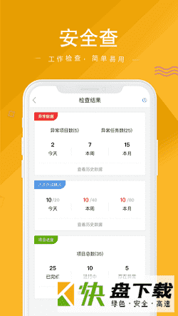 安卓版安全家APP v4.1.4