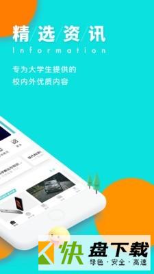 今日校园安卓版 v8.8