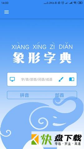 象形字典app