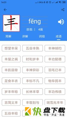 象形字典安卓版 v4.0.2 最新版