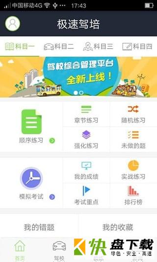 极速驾培app