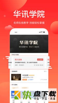 华讯股票app