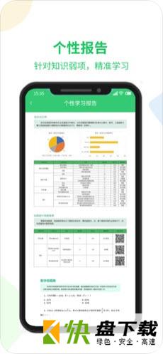 精准教学通学生安卓版 v3.8.6.0 最新版