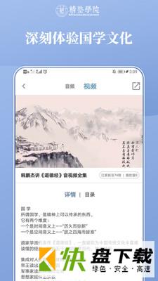 精塾学院app