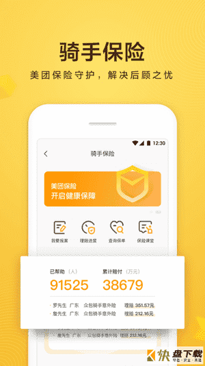 美团众包app