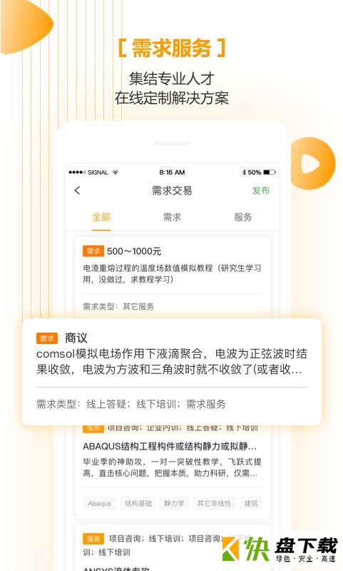 仿真秀app