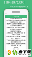 照片转文字识别app