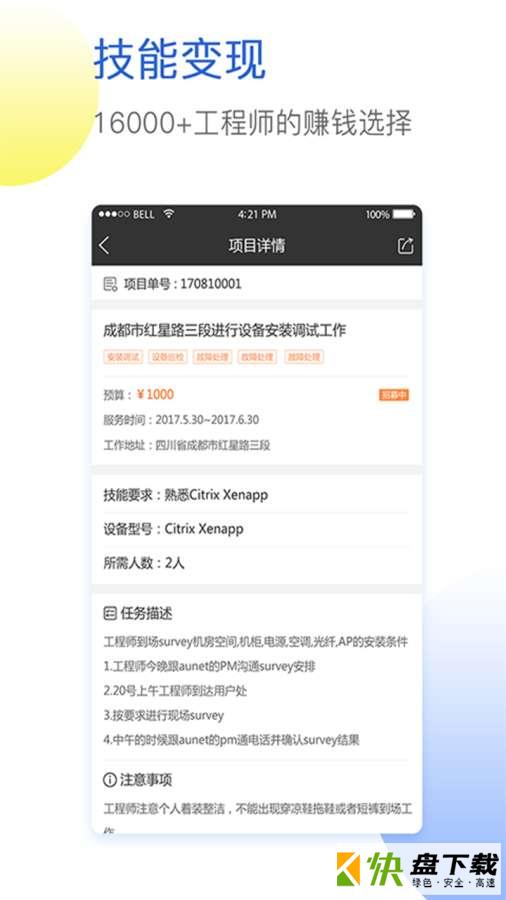 闪蝠手机APP下载 v5.0.2