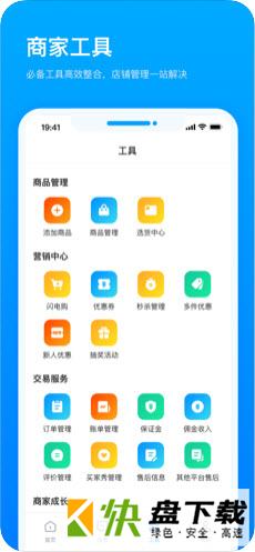 快手小店商家版app