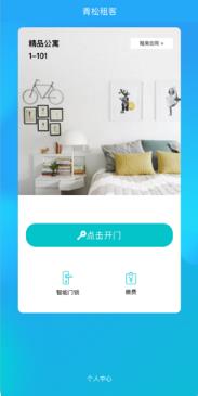 青松租客app