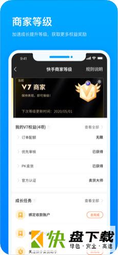 安卓版快手小店商家版APP v2.3.10.20