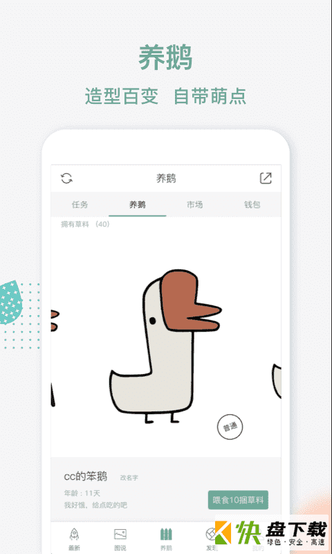 安卓版鹅说APP v2.2.2