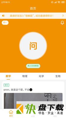 嗖解题app