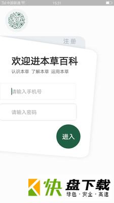 本草百科安卓版 v2.0.3