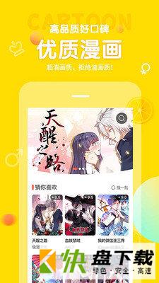 安卓版土豆漫画APP v3.8.1