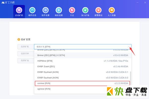 矿工大师挖矿软件下载 v1.6.1.8官方版