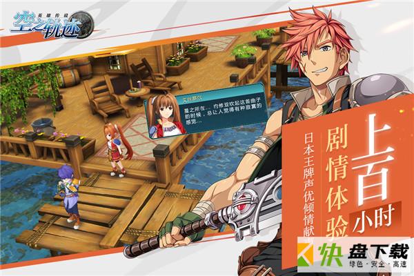 空之轨迹汉化版
