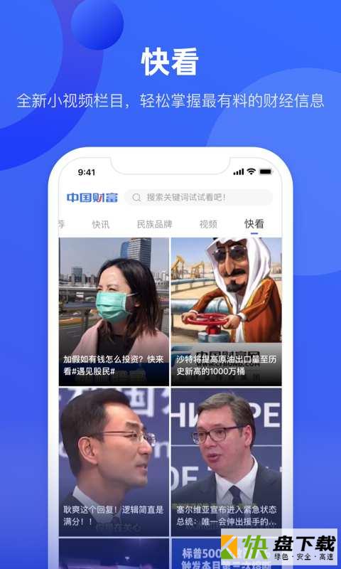 中国财富app