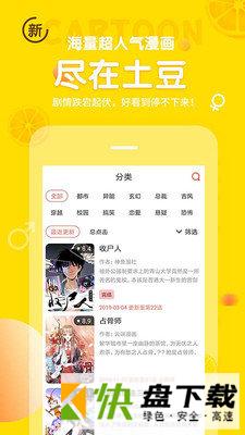 土豆漫画app