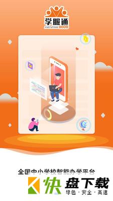 学服通手机APP下载 v2.6.0