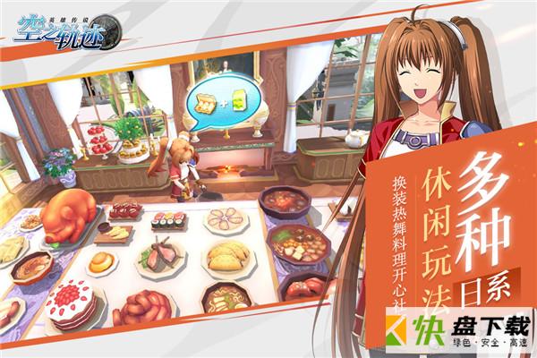 空之轨迹中文版 v1.5.8 安卓版