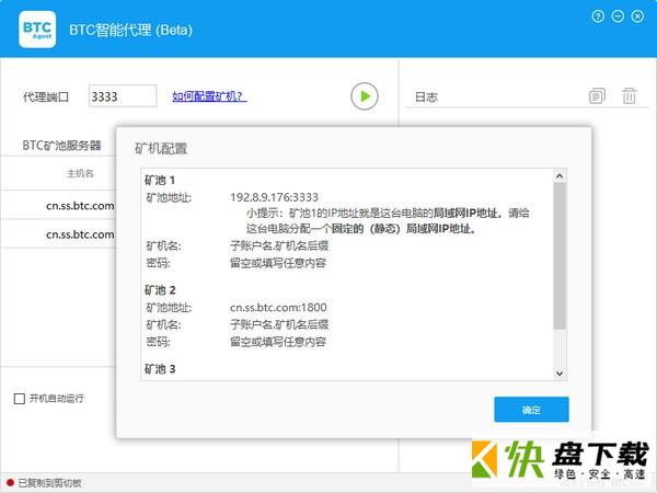 BTC Smart Agent智能代理下载 v0.9.3官方版