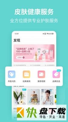 美图皮肤医生手机APP下载 v1.6.4