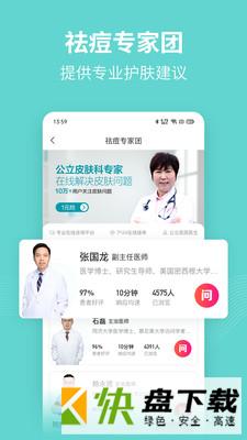 美图皮肤医生app