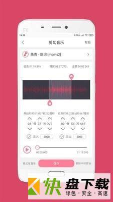 音乐剪辑大师app