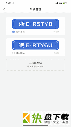 宁国泊车app