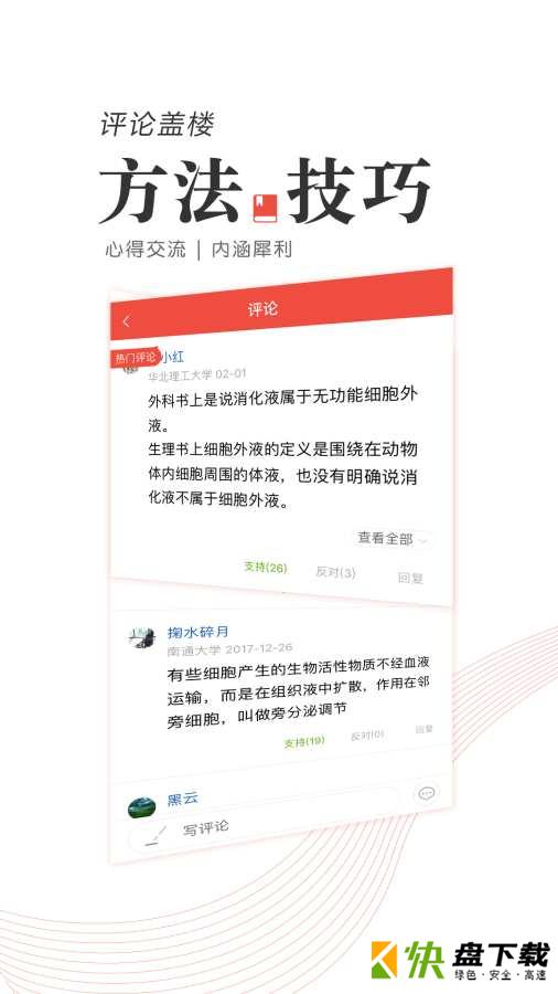 医学考研app