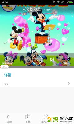 米奇妙妙屋app