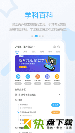 时代高分app