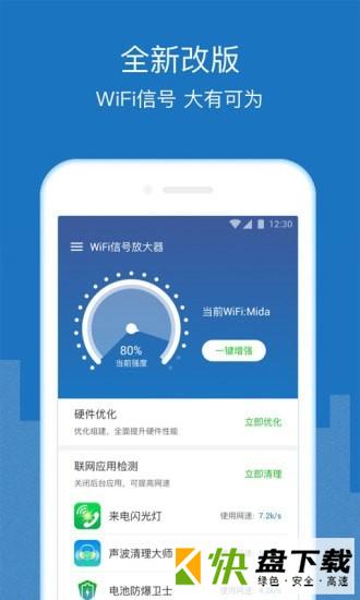 wifi增强放大器app