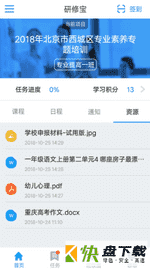 研修宝安卓版 v2.1.5 最新版