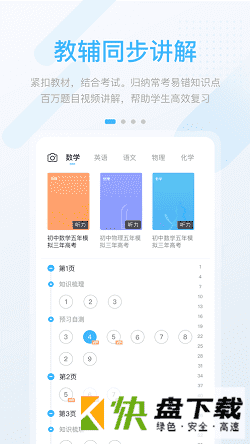 时代高分app