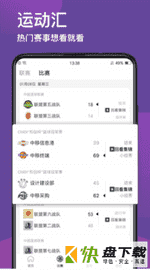 运动汇app