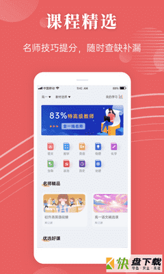 蝶变高中app