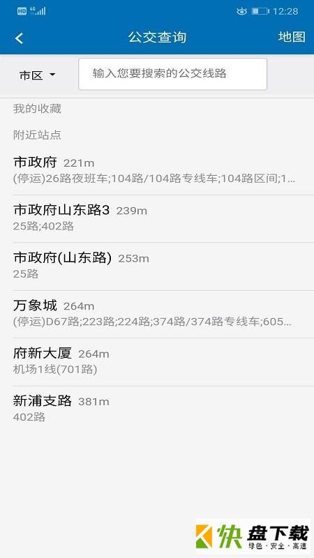 安卓版青岛交通APP v3.9.7